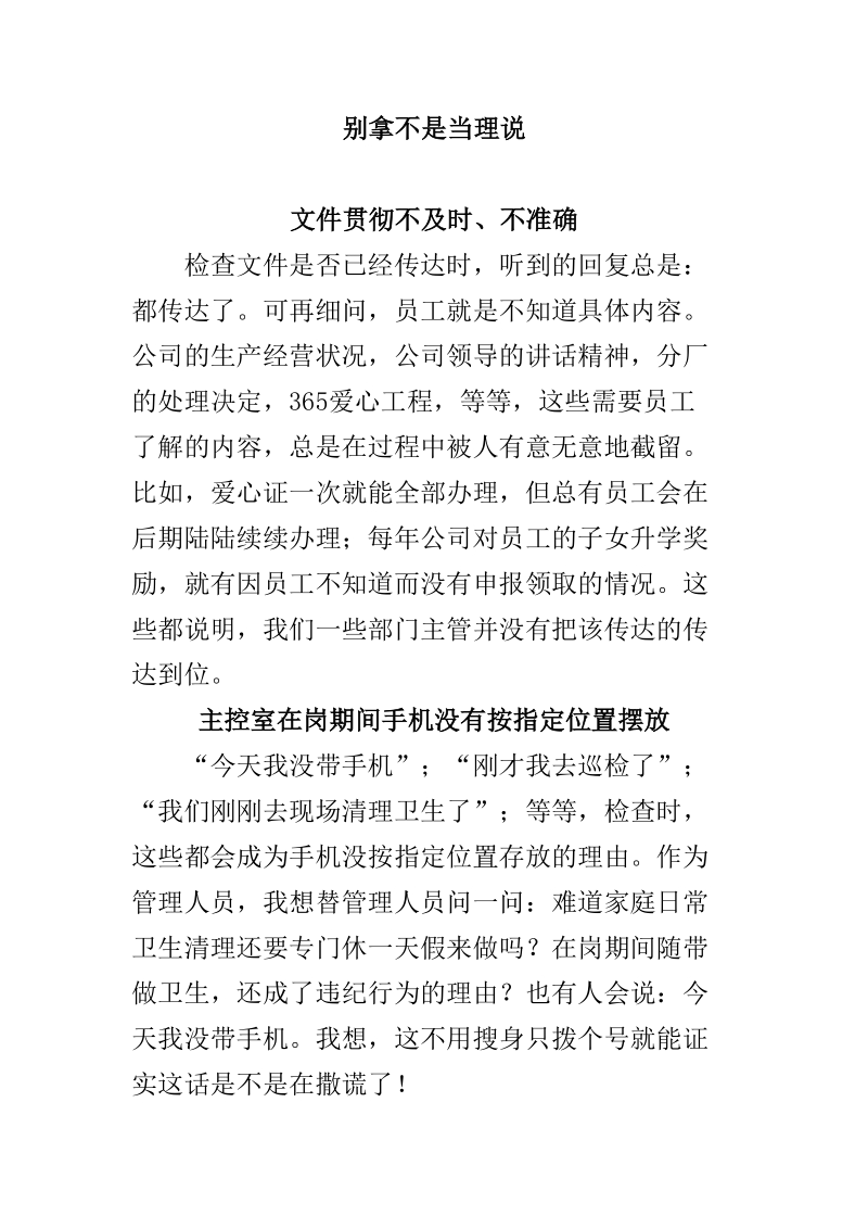 别拿不是当理说.docx_第1页