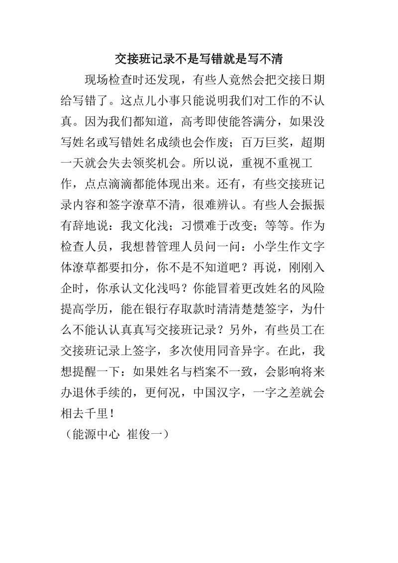 别拿不是当理说.docx_第2页