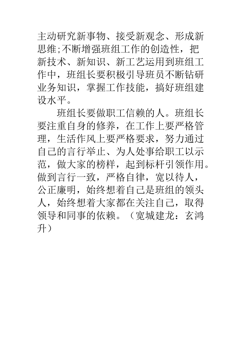 班组长应该做“三种人”.docx_第2页