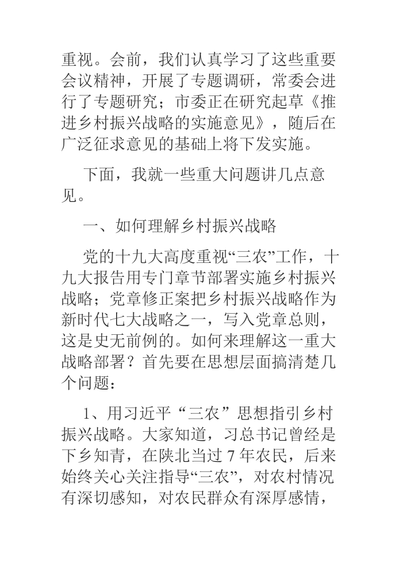 2018年关于全市乡村振兴暨脱贫攻坚会议上的讲话.docx_第2页