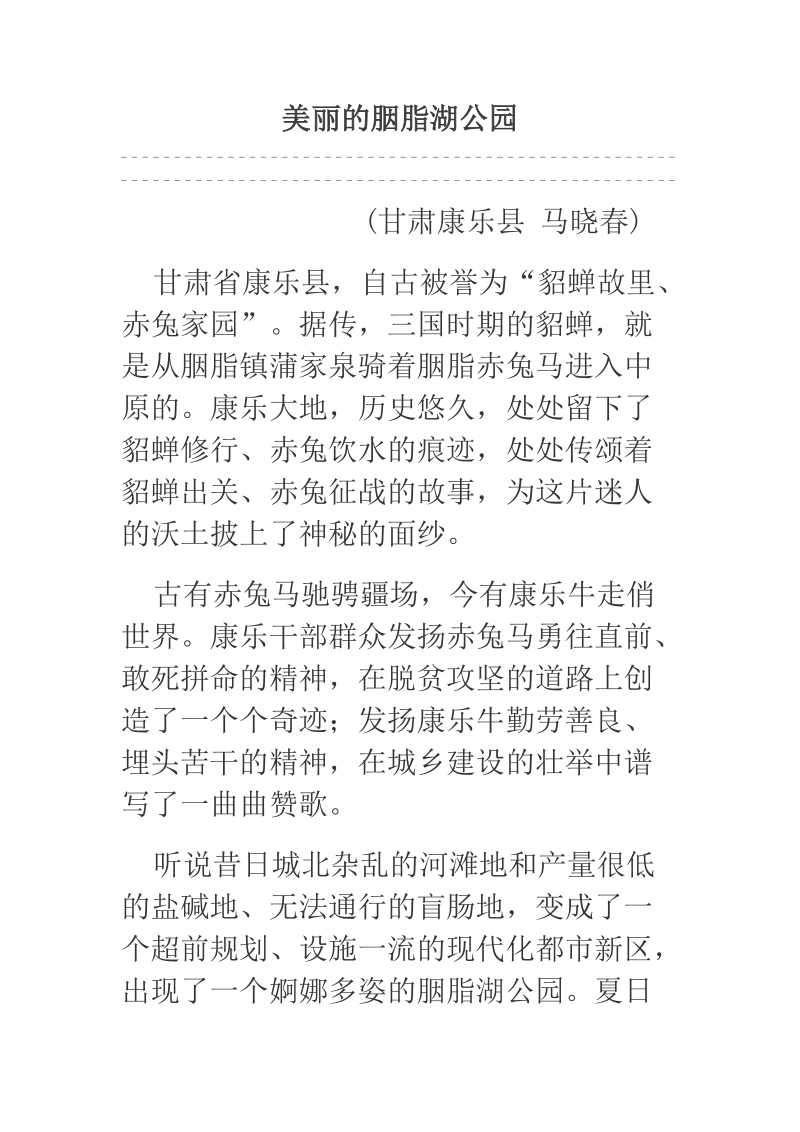 美丽的胭脂湖公园.docx_第1页