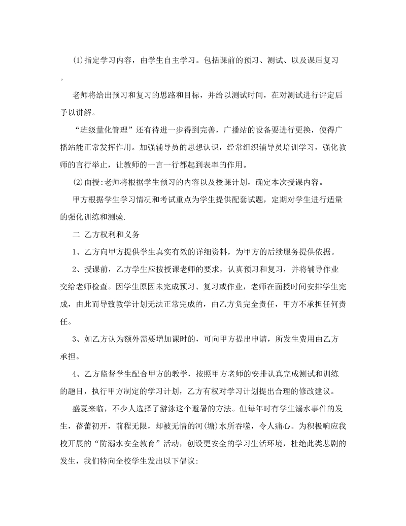 暑期中小学辅导班安全协议书.doc_第2页