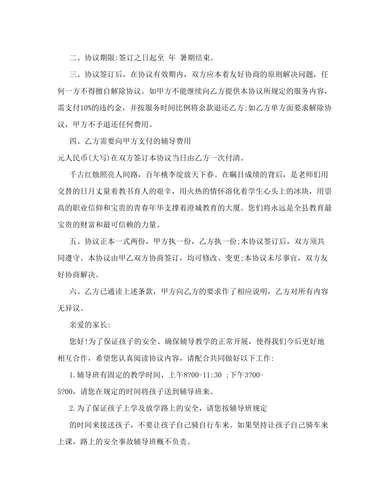 暑期中小学辅导班安全协议书.doc_第3页