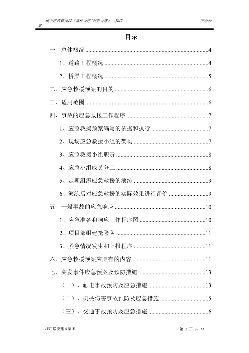 1.城中路二标施工应急预案.doc_第2页