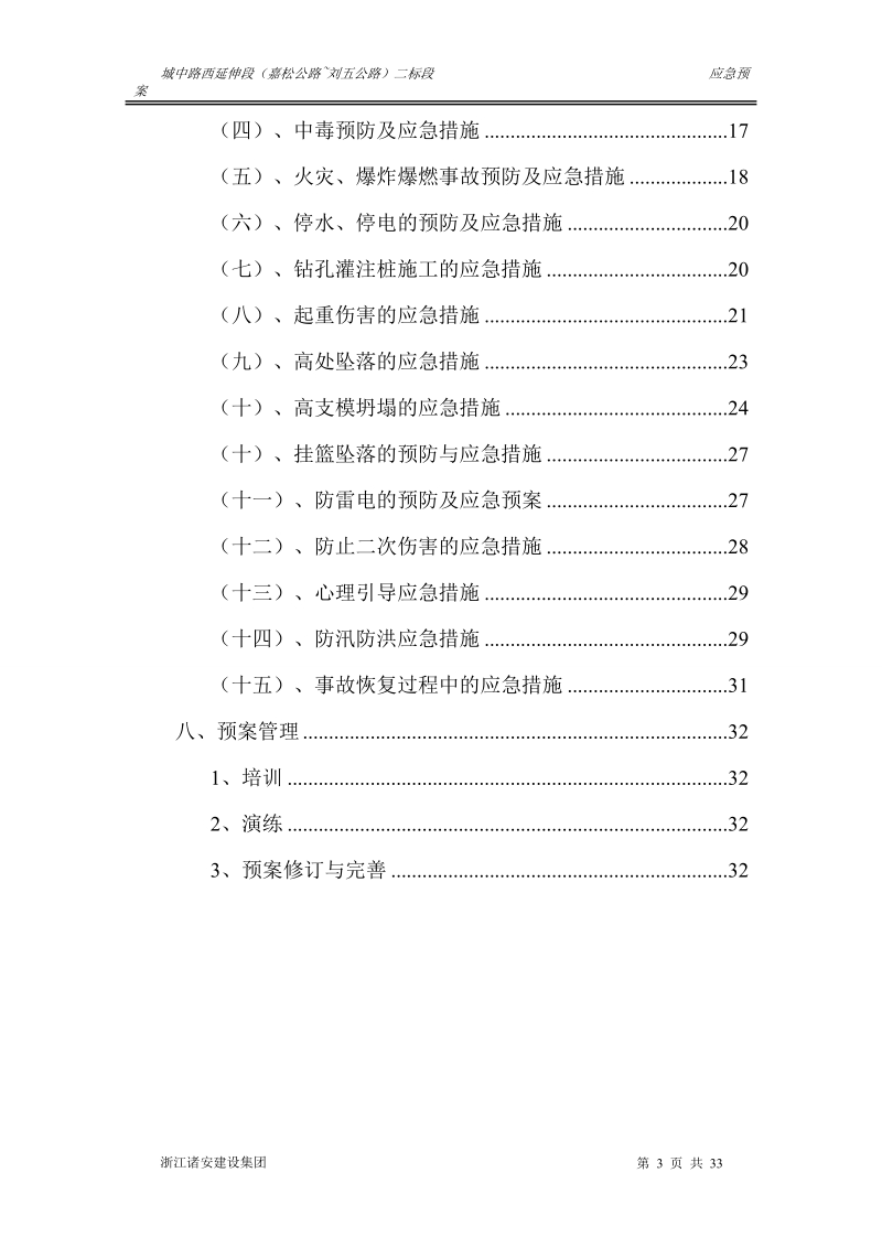 1.城中路二标施工应急预案.doc_第3页