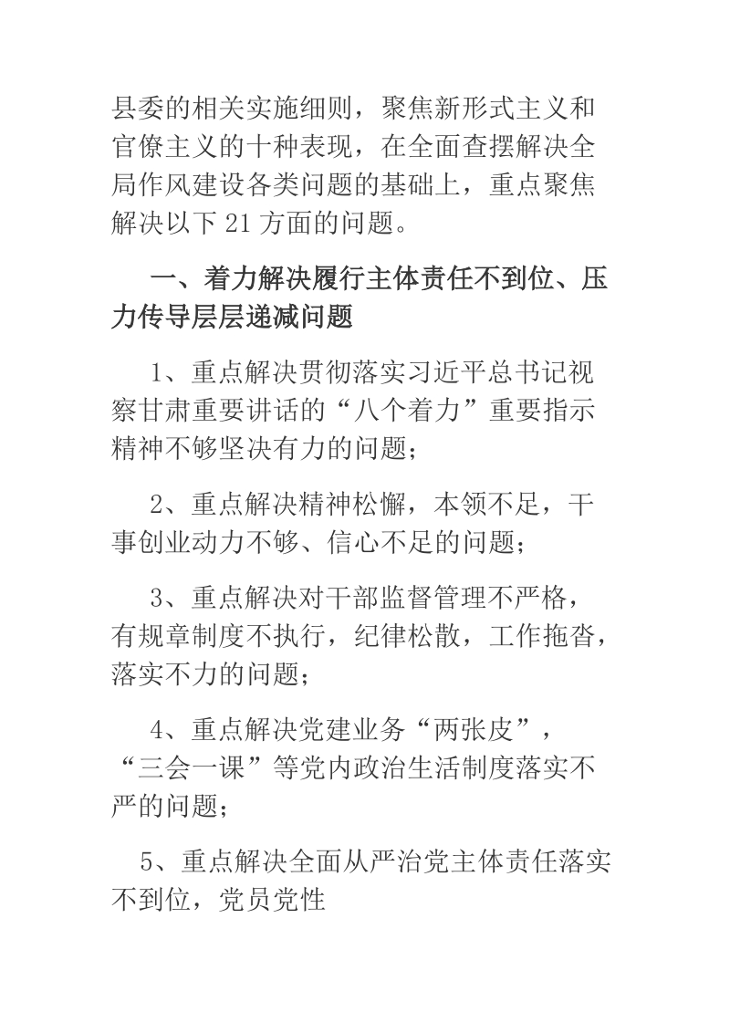 2018年某县地方史志办转变作风改善发展环境建设年活动工作方案.docx_第3页