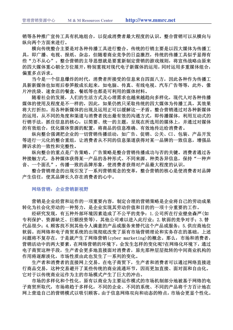 [麦肯锡]-当今市场最具生命力的五种营销方式.pdf_第2页