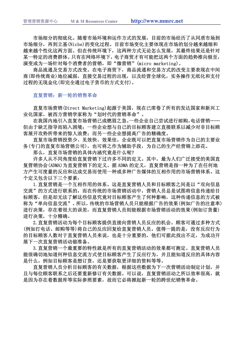 [麦肯锡]-当今市场最具生命力的五种营销方式.pdf_第3页