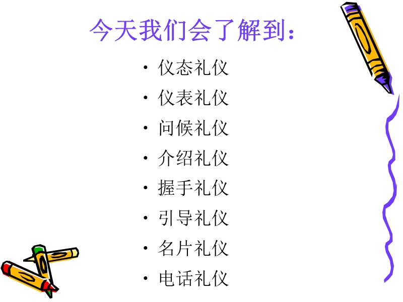 商务礼仪(TSHY).ppt_第3页