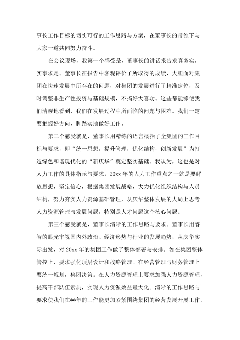 人事部学习董事长讲话心得体会.docx_第2页