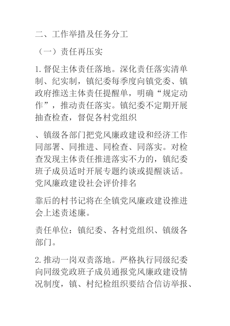 2018年度进一步加强党风廉政建设提高群众满意度的实施方案.docx_第2页