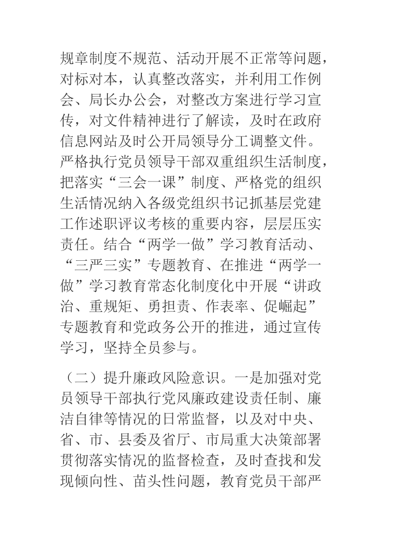 2018年某水利局落实中央巡视整改情况回头看自查自纠情况汇报.docx_第3页