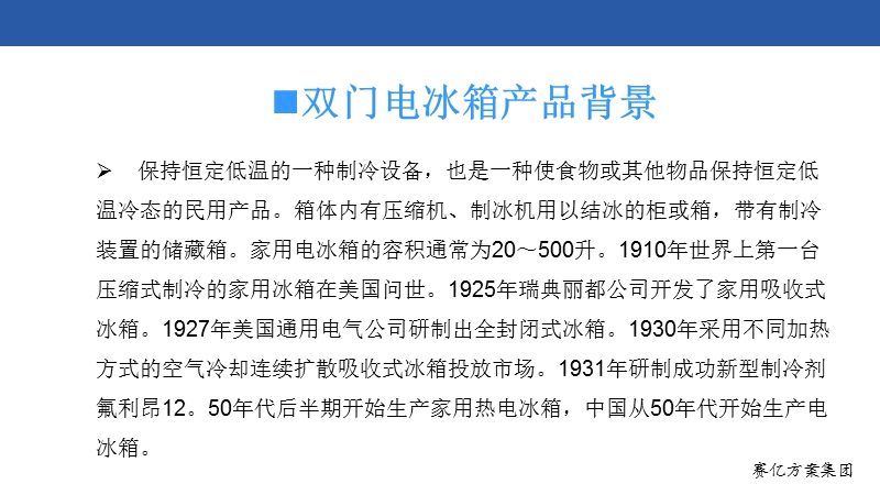 双门电冰箱方案方法.ppt_第3页