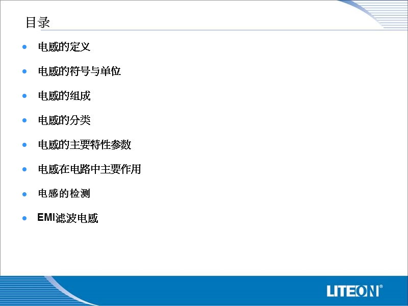 电感的特性.ppt_第2页