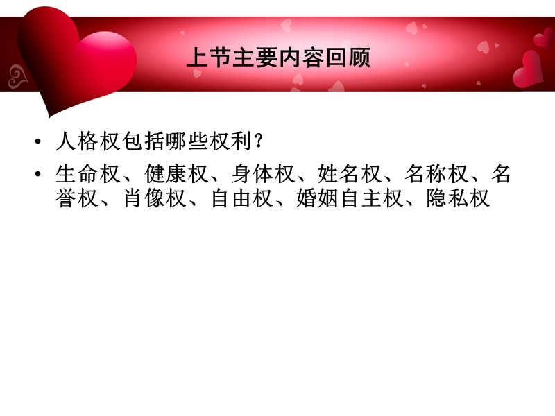 经典法律案例评析-民法-婚姻家庭继承法 p67.ppt_第2页