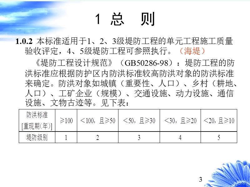 5 堤防工程.ppt_第3页