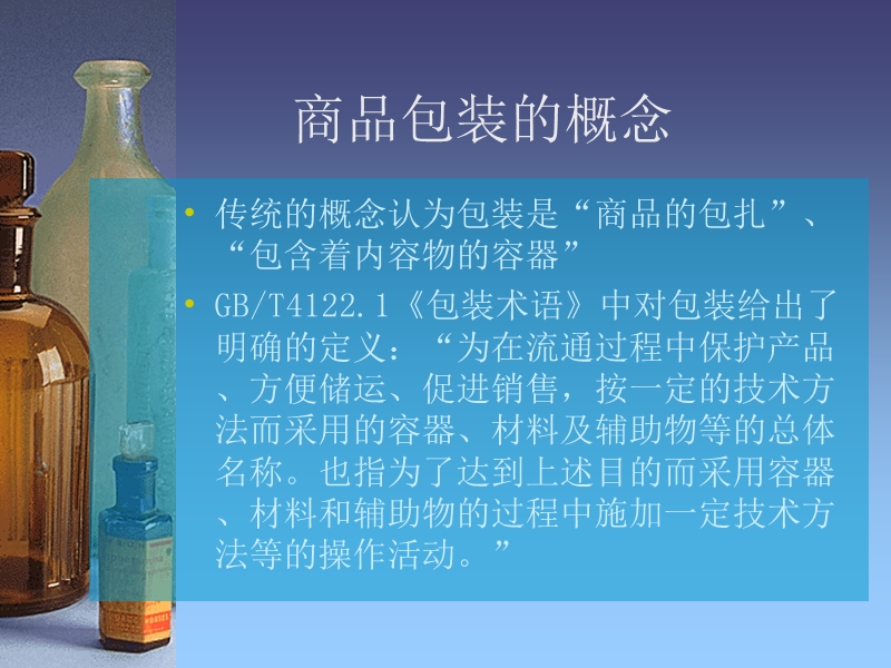 商品的包装.ppt_第2页