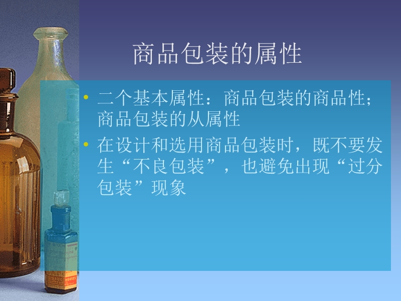 商品的包装.ppt_第3页