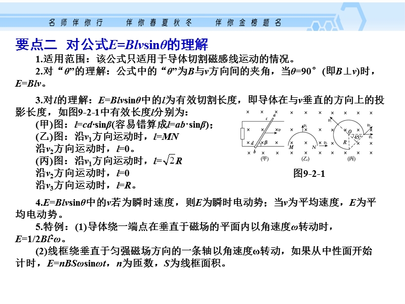 高三物理法拉第  电磁感应定律.ppt_第2页