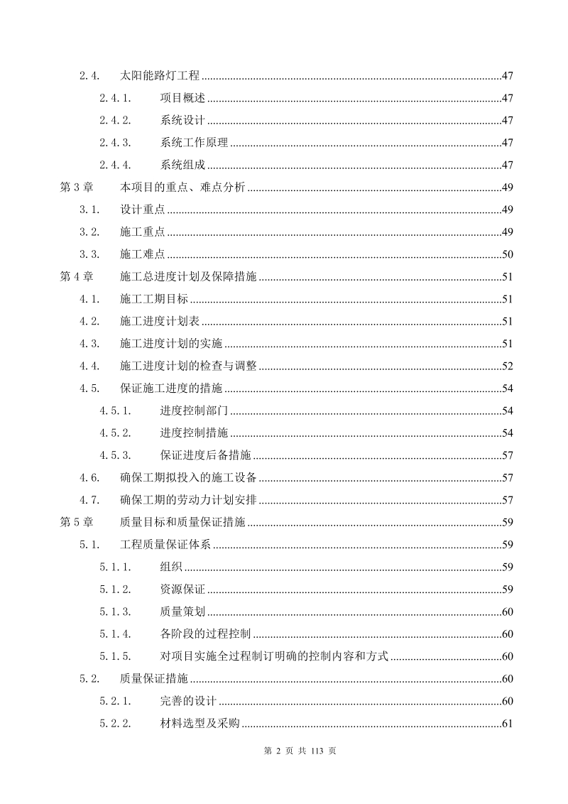 老旧小区弱电方案和施工组织设计 111页.docx_第2页