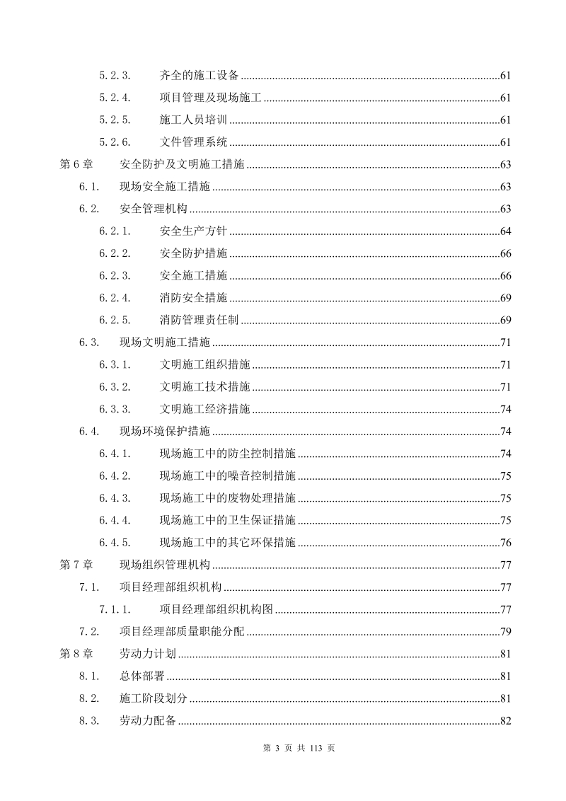 老旧小区弱电方案和施工组织设计 111页.docx_第3页