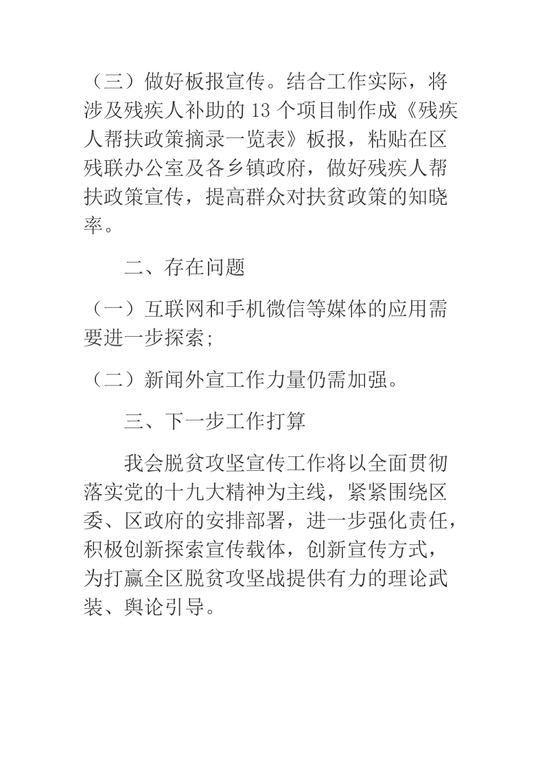 2018年某区残联脱贫攻坚宣传工作总结.docx_第2页