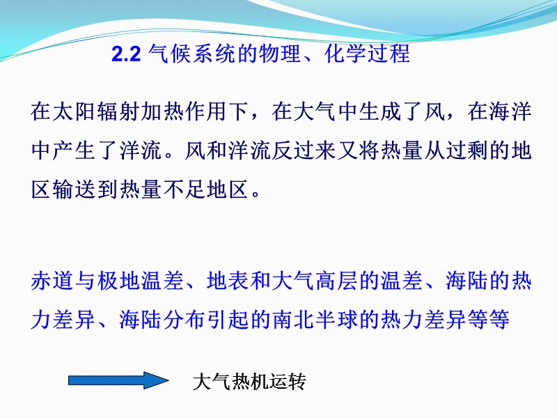 第2章 气候系统(2).ppt_第2页