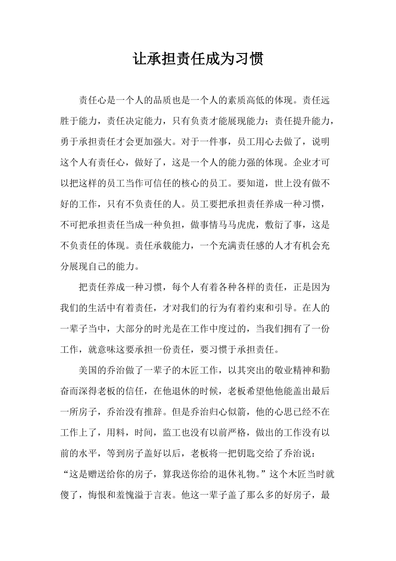 让承担责任成为习惯.docx_第1页