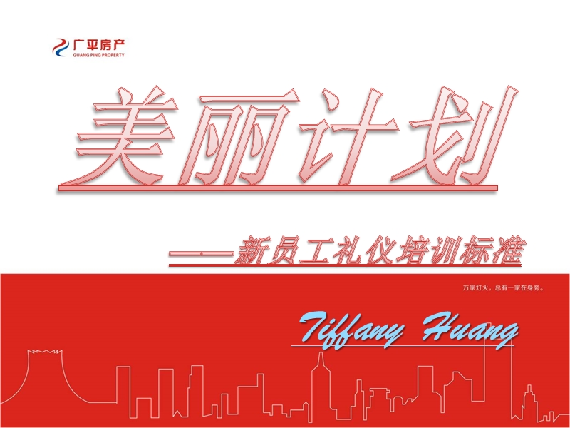 商务礼仪培训——新员工礼仪标准推荐.ppt_第1页