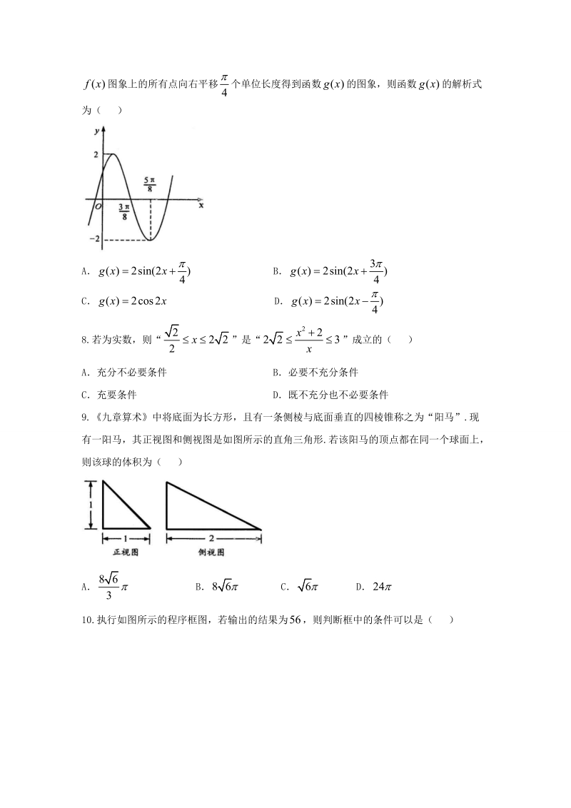 四川省成都市2018届高三第二次诊断性检测数学（文）试题 Word版含答案.doc_第2页