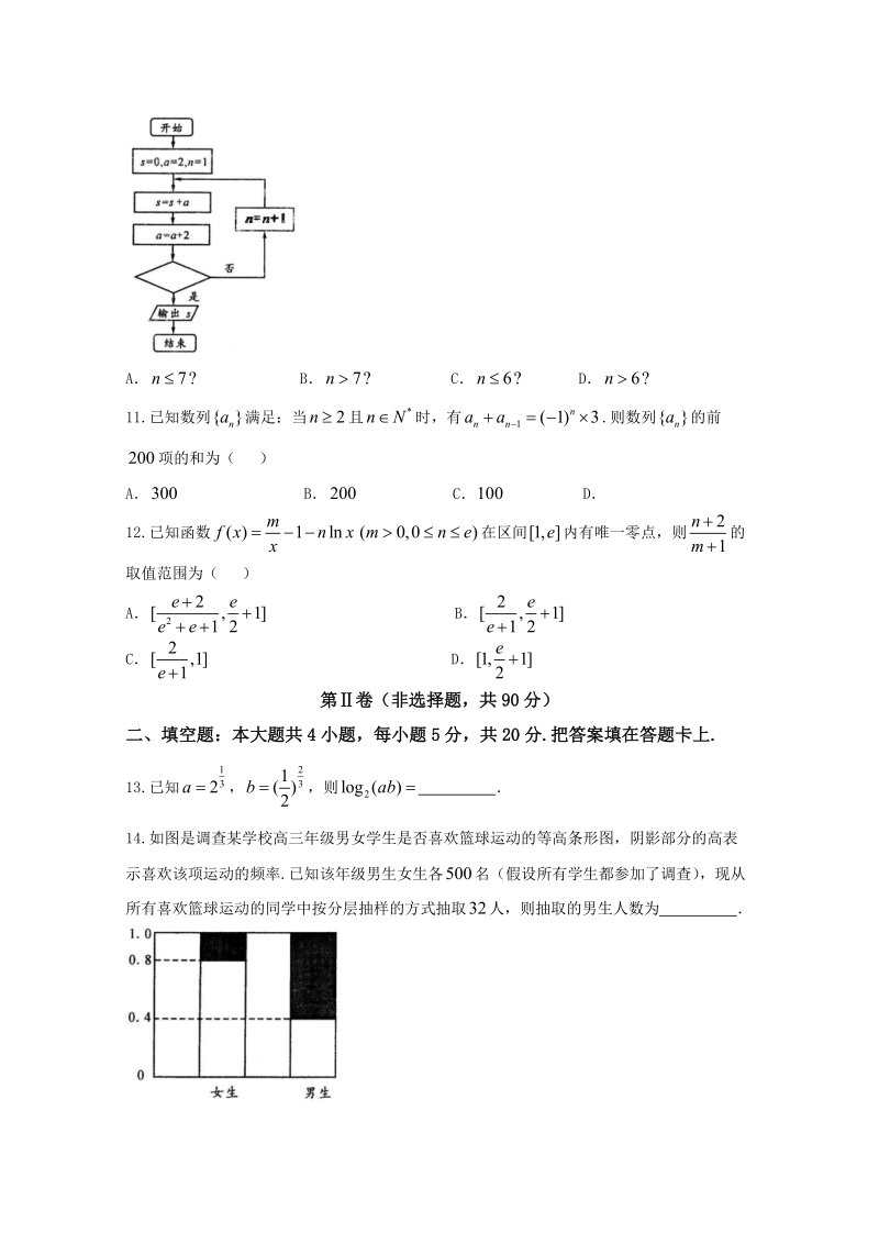 四川省成都市2018届高三第二次诊断性检测数学（文）试题 Word版含答案.doc_第3页