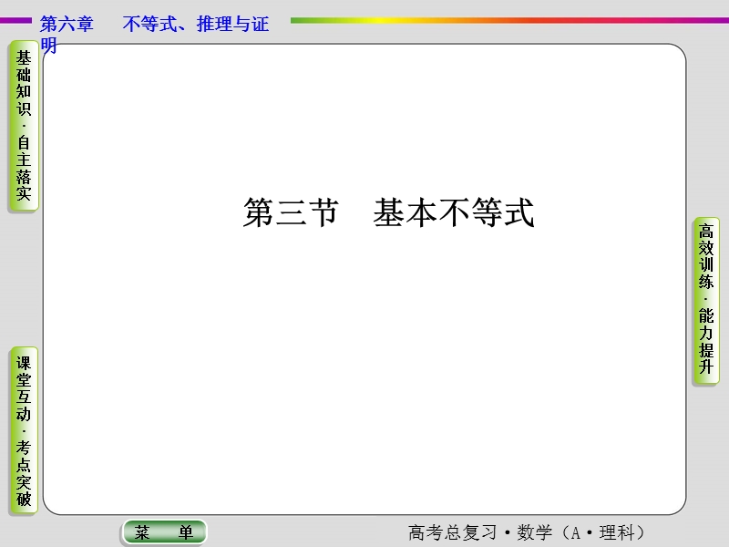 基本不等式.ppt_第1页