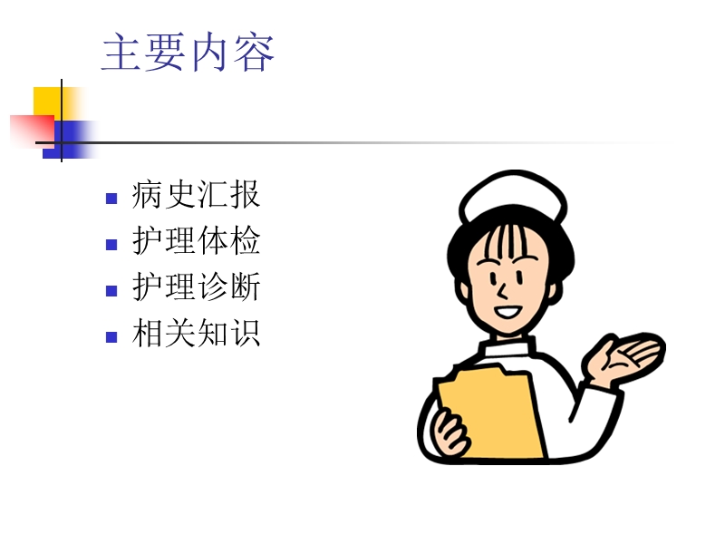 肾病综合症护理查房经典.ppt_第2页