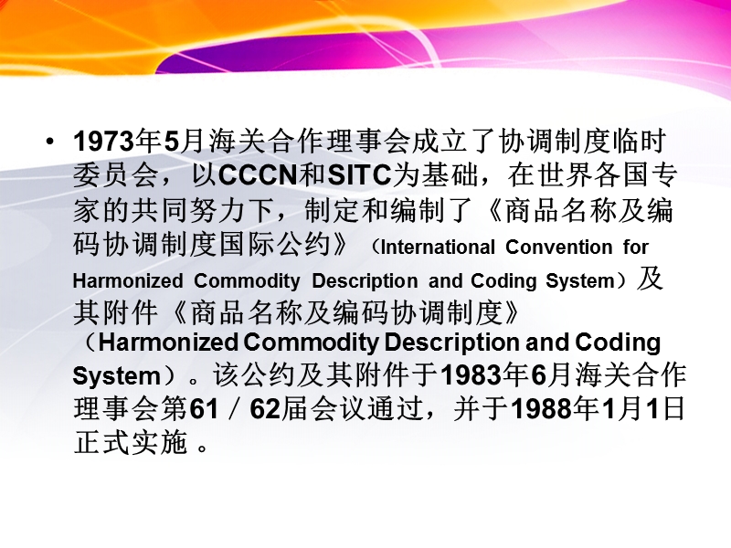 (报关员实务)第4章进出口商品归类disizhang.ppt_第3页