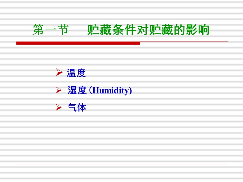 第五章贮藏保鲜方法和原理.ppt_第2页