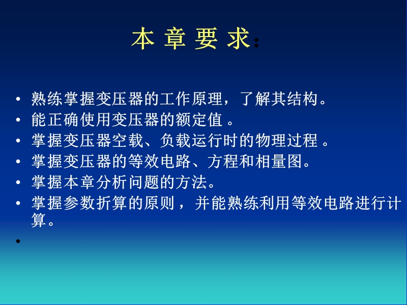 第5章节 变压器  (一).ppt_第2页