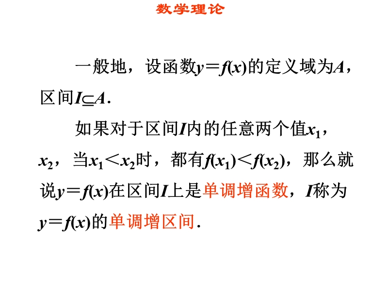 高一数学函数的单调性课件.ppt_第3页