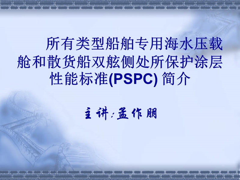 PSPC标准简介.ppt_第1页