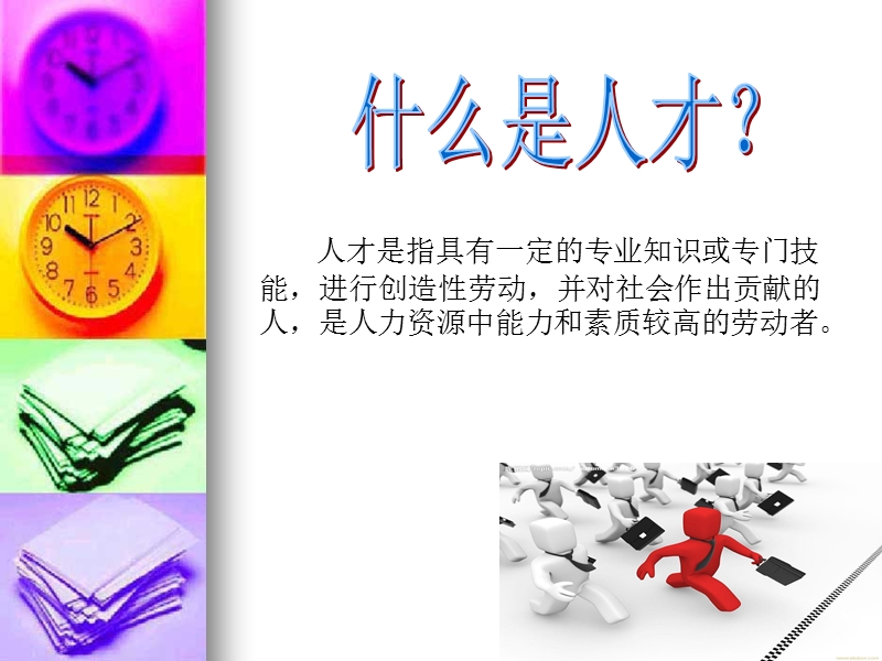 人生哲理暨安全教育培训课件.ppt_第3页