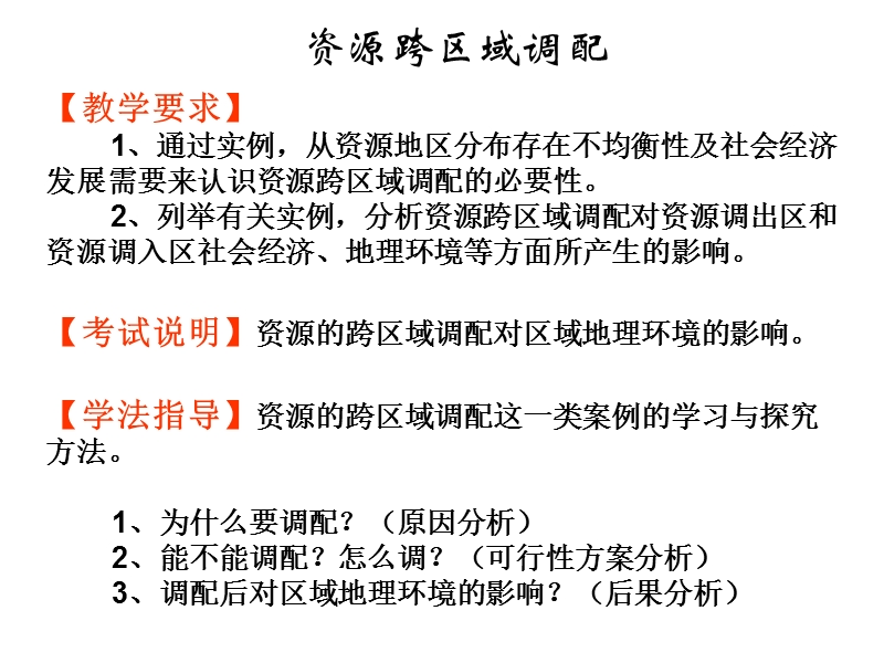 3.3资源的跨区域调配-以南水北调为例.ppt_第2页