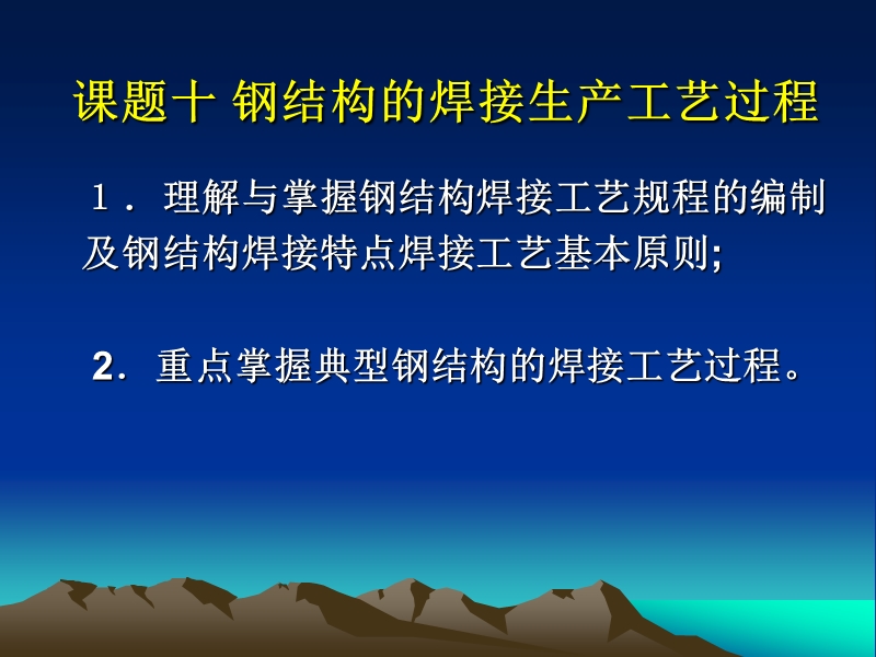 课28讲-36课题，钢的结构钢的焊接与工艺.ppt_第1页