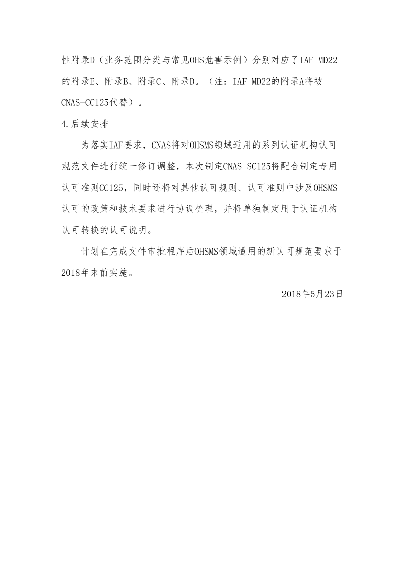 职业健康安全管理体系认证机构认可方案征求意见稿.docx_第2页