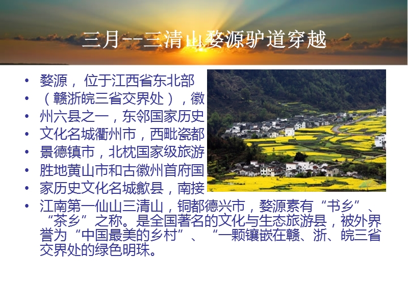 大连川行户外2014中长线出行计划 群号：82851634.ppt_第2页