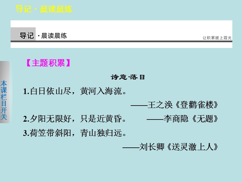 【学案导学设计】2013-2014学年高一语文苏教版必修1【配套课件】：专题四2西地平线上——世间有大美.ppt_第2页