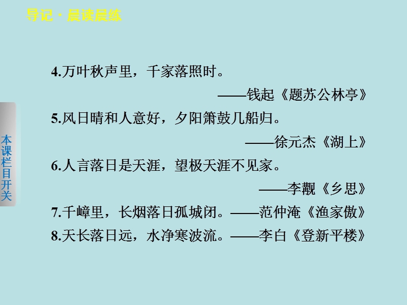 【学案导学设计】2013-2014学年高一语文苏教版必修1【配套课件】：专题四2西地平线上——世间有大美.ppt_第3页