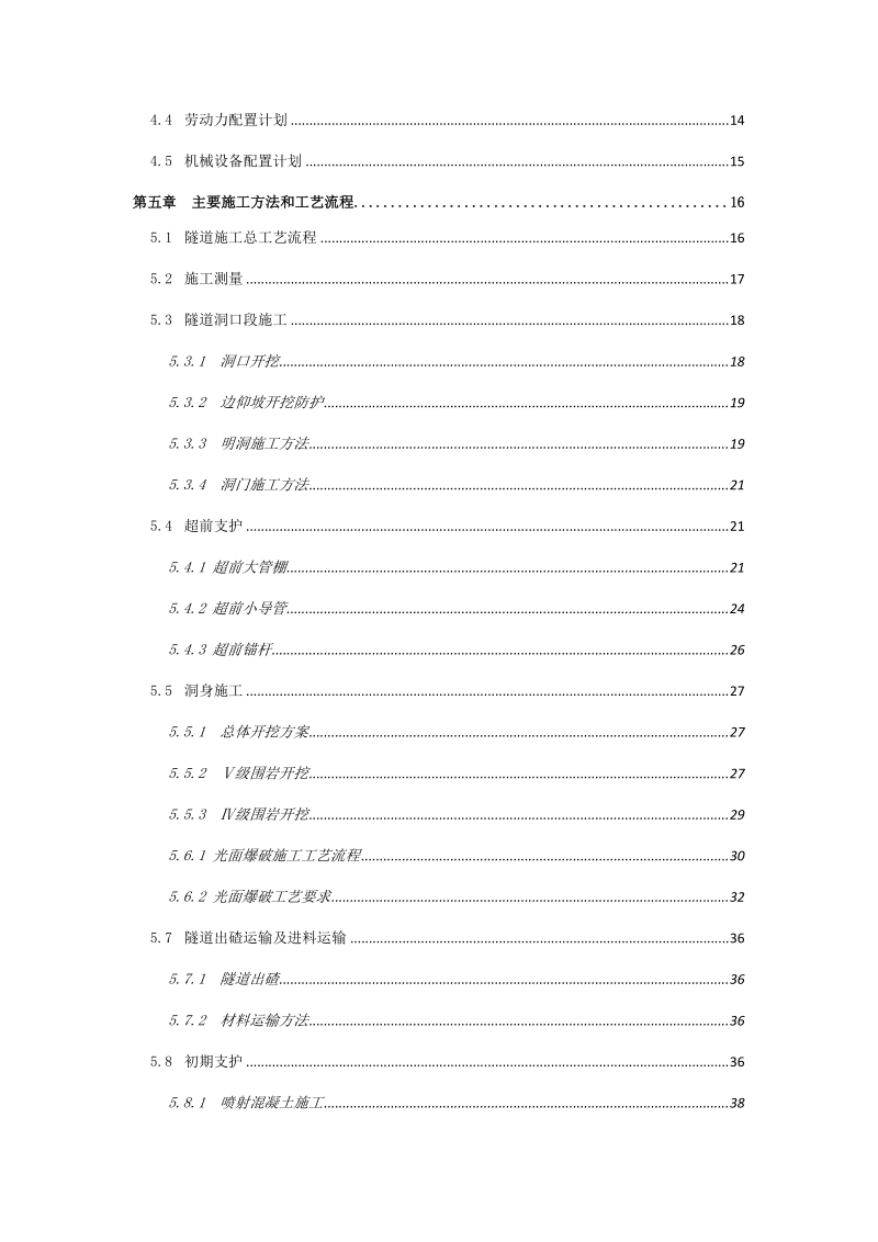 牛坳公路隧道施工组织设计 85p.doc_第2页