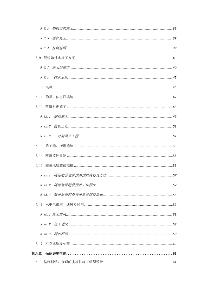 牛坳公路隧道施工组织设计 85p.doc_第3页