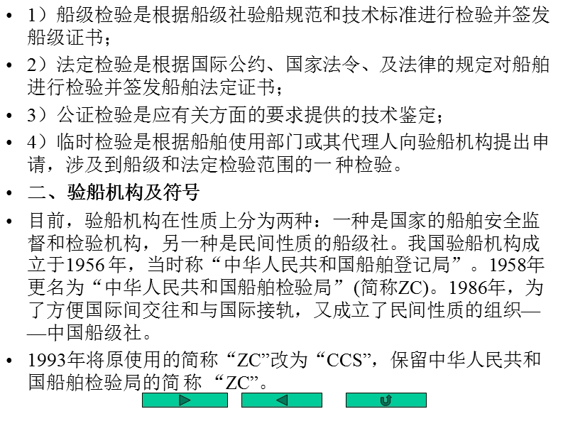 第八章 检验及修造.ppt_第3页