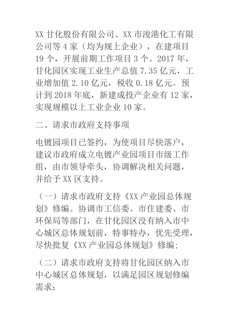 2018年某区产业园xx园区开发建设情况汇报.docx_第3页