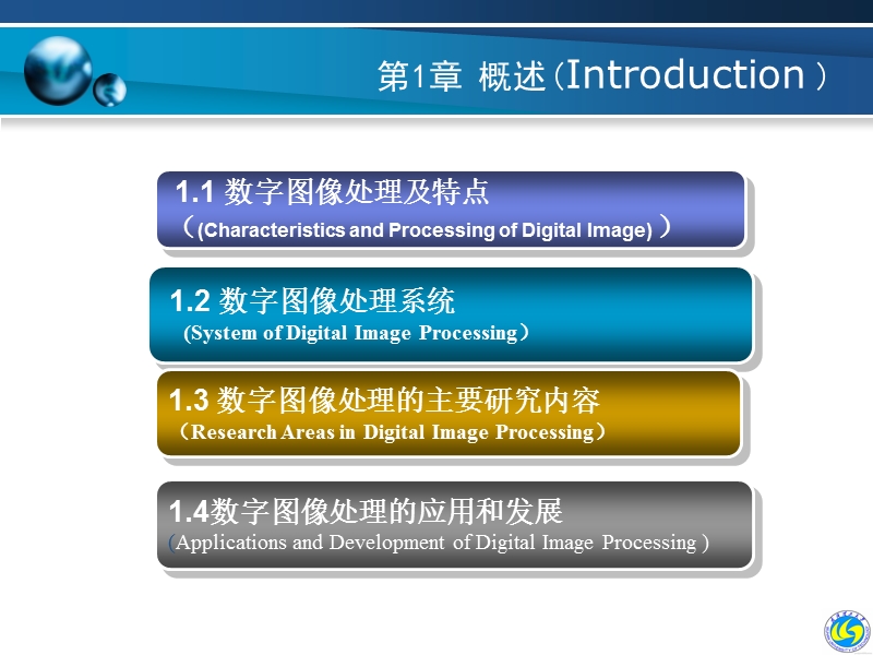 数字图像处理及matlab实现 武汉理工大学.ppt_第2页